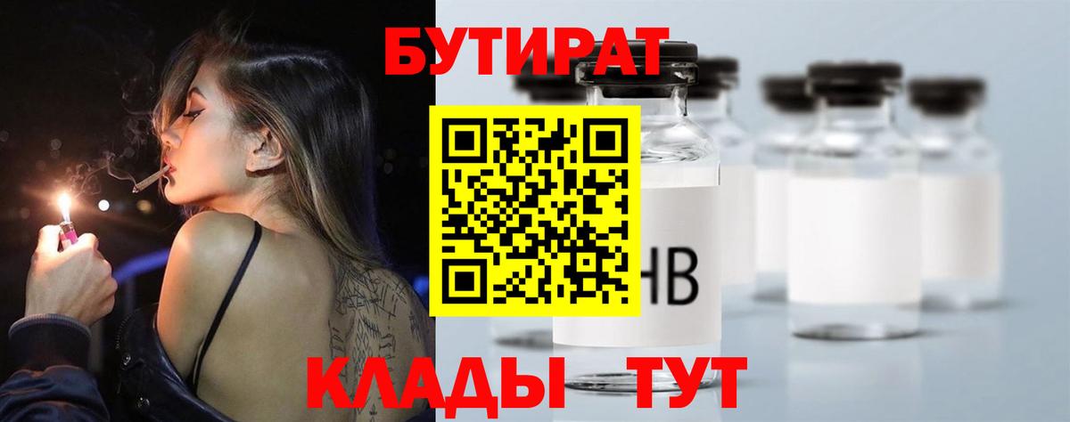 Бутират вода Ханты-Мансийск