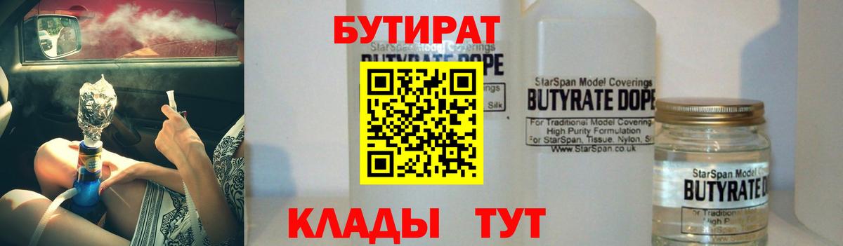 Ханты-Мансийск  Бутират Butirat  БУТИРАТ  Вход с VPN 