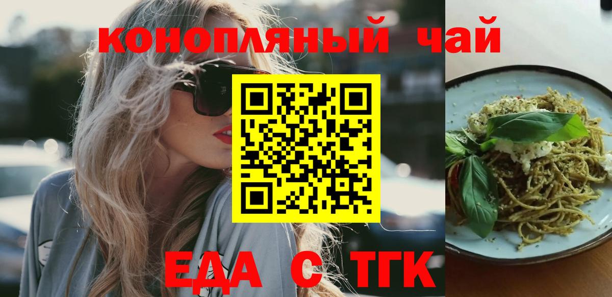 Еда ТГК марихуана  Вход с VPN  Ханты-Мансийск 