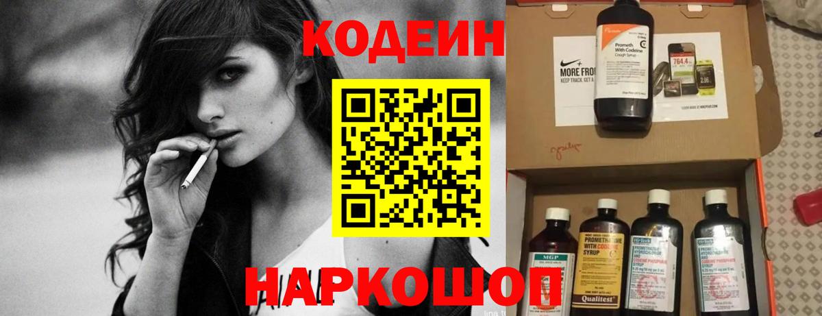 Кодеиновый сироп Lean Purple Drank Ханты-Мансийск