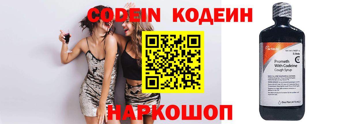 Кодеиновый сироп Lean Purple Drank  Вход с VPN  сколько стоит  Кодеиновый сироп Lean Purple Drank  Ханты-Мансийск 