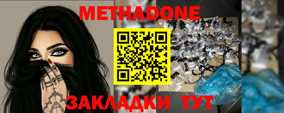 МЕТАДОН methadone  Вход с VPN  Ханты-Мансийск  мориарти телеграм  МЕТАДОН мёд 